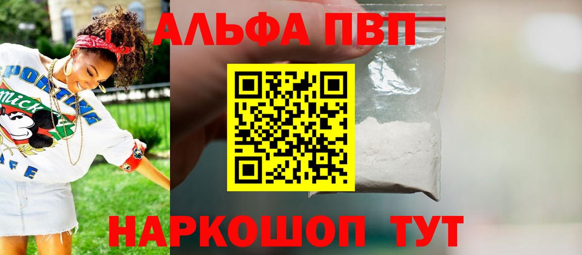 A PVP Crystall  Альфа ПВП  Alfa_PVP Соль  Семёнов  A-PVP мука  Вход с VPN 