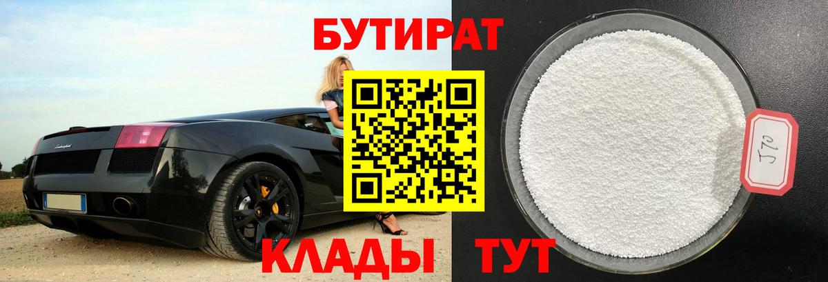 Бутират оксибутират Семёнов