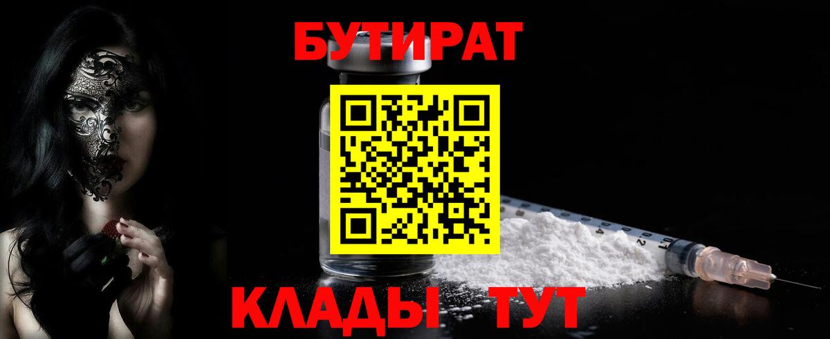 Семёнов  БУТИРАТ  Вход с VPN  БУТИРАТ жидкий экстази 