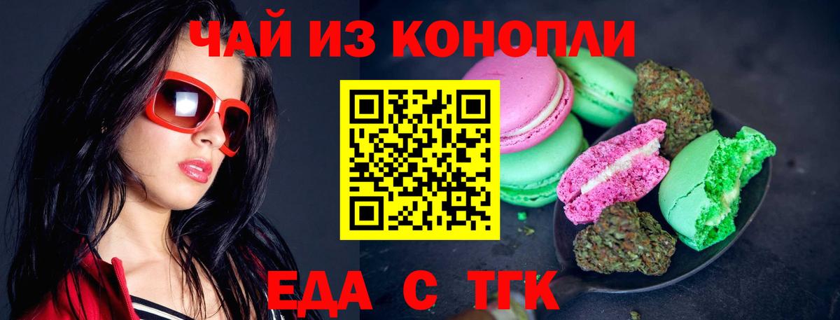 Печенье с ТГК марихуана  Вход с VPN  Семёнов 