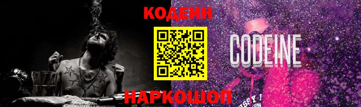 Codein Purple Drank Семёнов