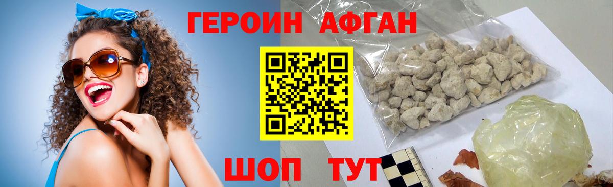 Семёнов  Героин Афган  ГЕРОИН  Вход с VPN 